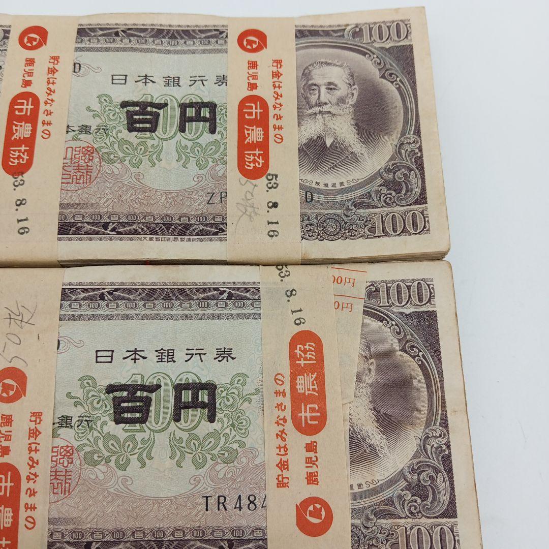 2-2017 板垣退助 百円札 100枚