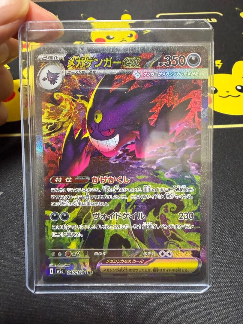 メガゲンガーex SAR センタリング良好