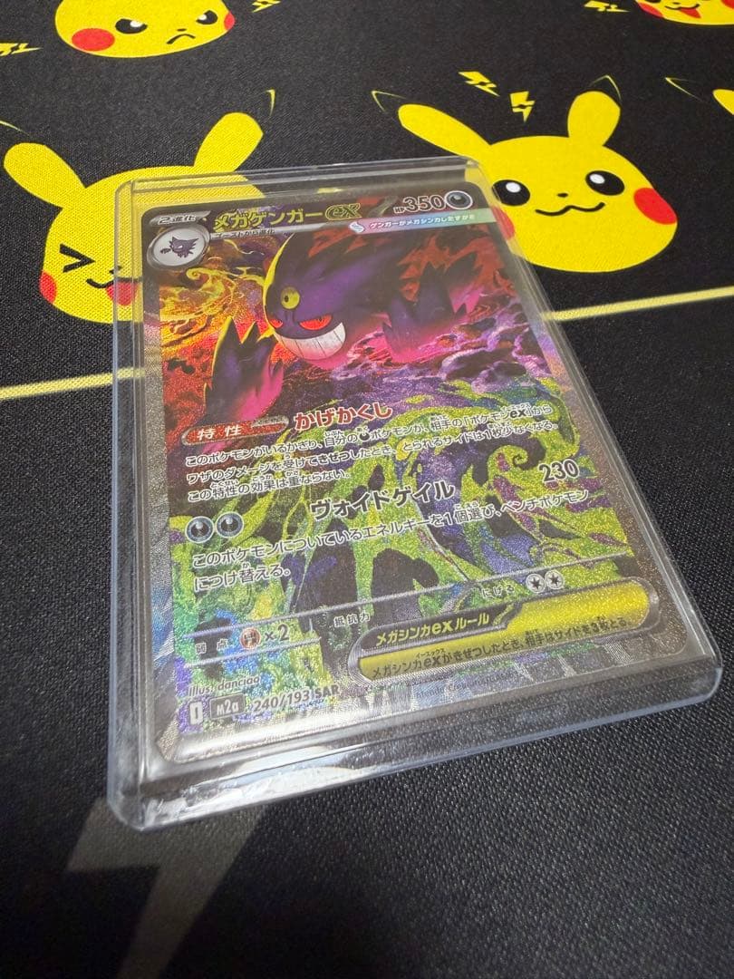 メガゲンガーex SAR センタリング良好