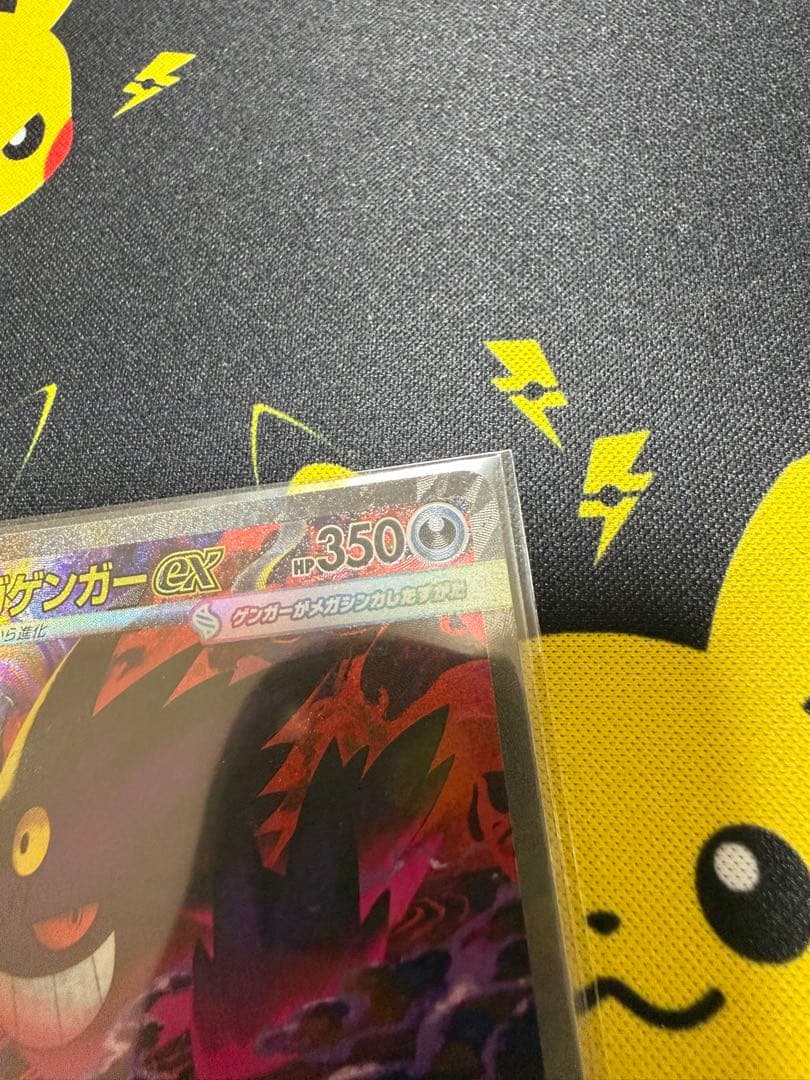 メガゲンガーex SAR センタリング良好