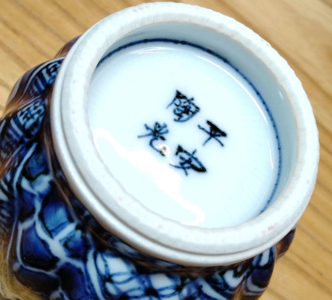 ☆ 平安陶光 清水焼 湯呑茶碗