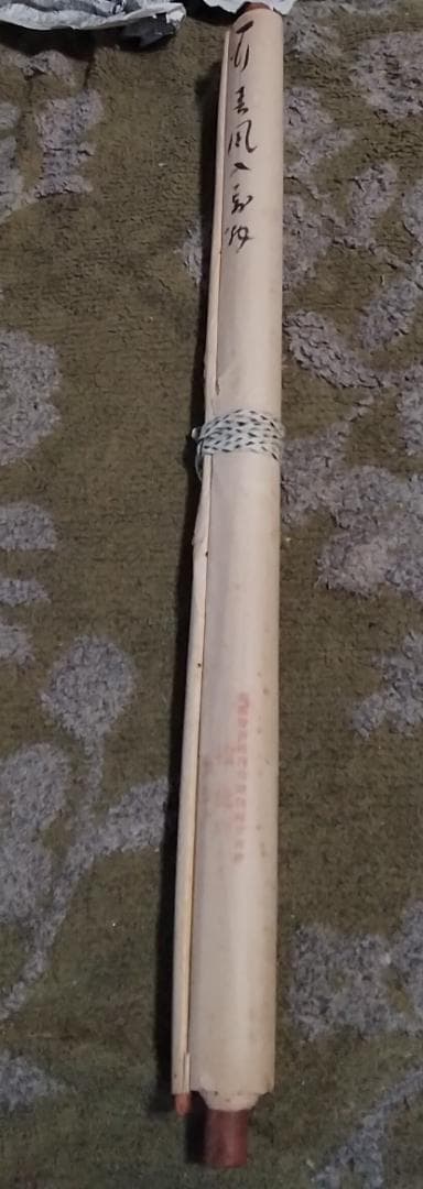 東郷平八郎　一行書春風入萬物　美術年鑑評価180万円真作書掛軸マクリのみ