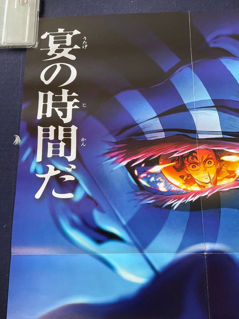 B2サイズポスター　劇場版 鬼滅の刃　無限城編第 一章 猗窩座再来