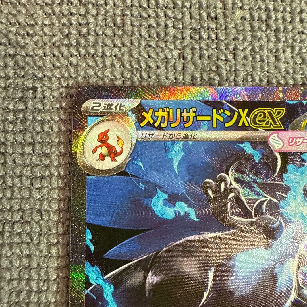 【本日限定値下げ】ポケモンカード　メガリザードンX ex SAR