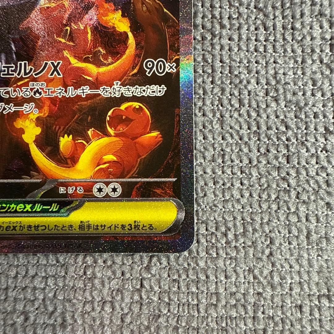 【本日限定値下げ】ポケモンカード　メガリザードンX ex SAR