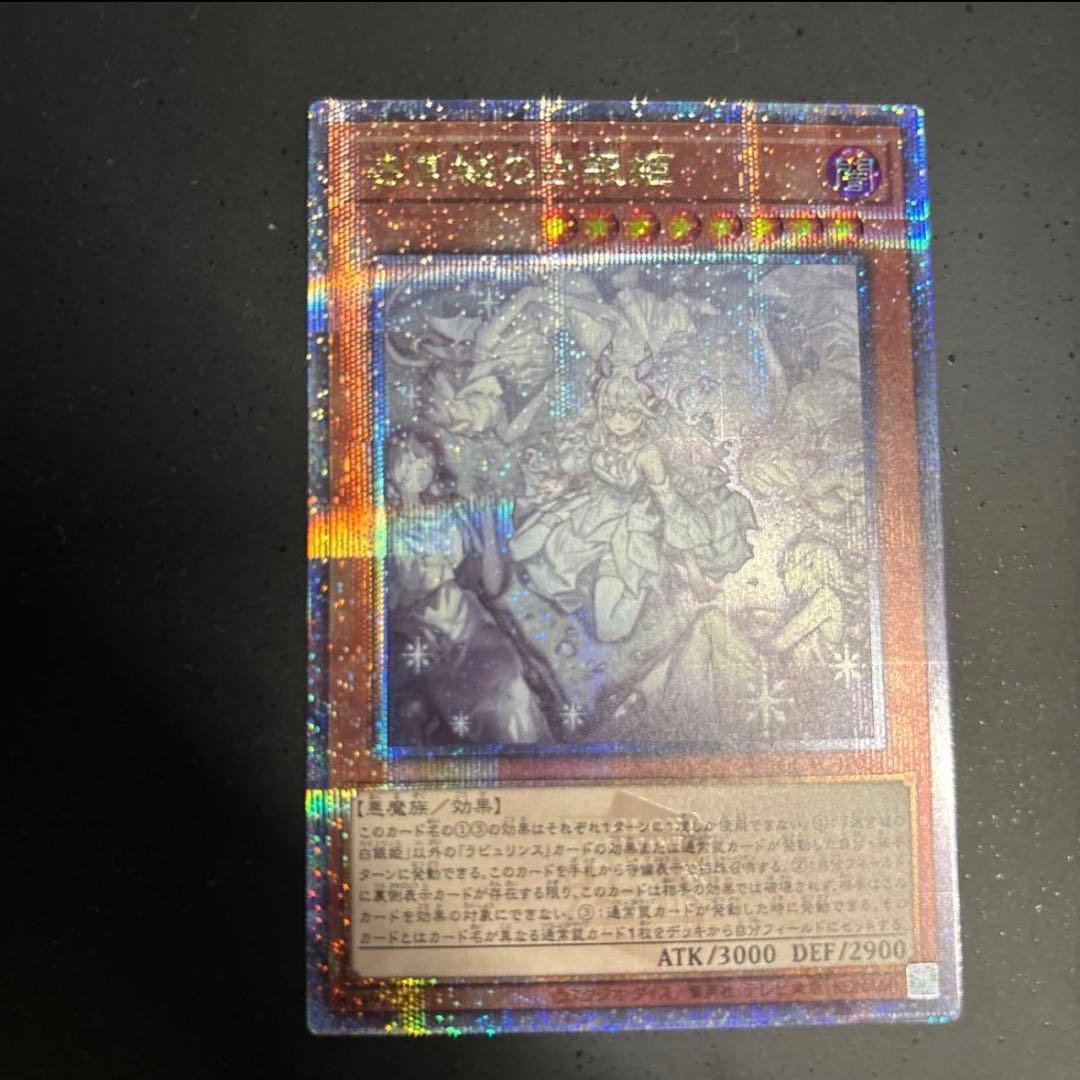 迷宮城の白銀姫 レディオブザラビュリンス 絵違い 25thシークレットレア