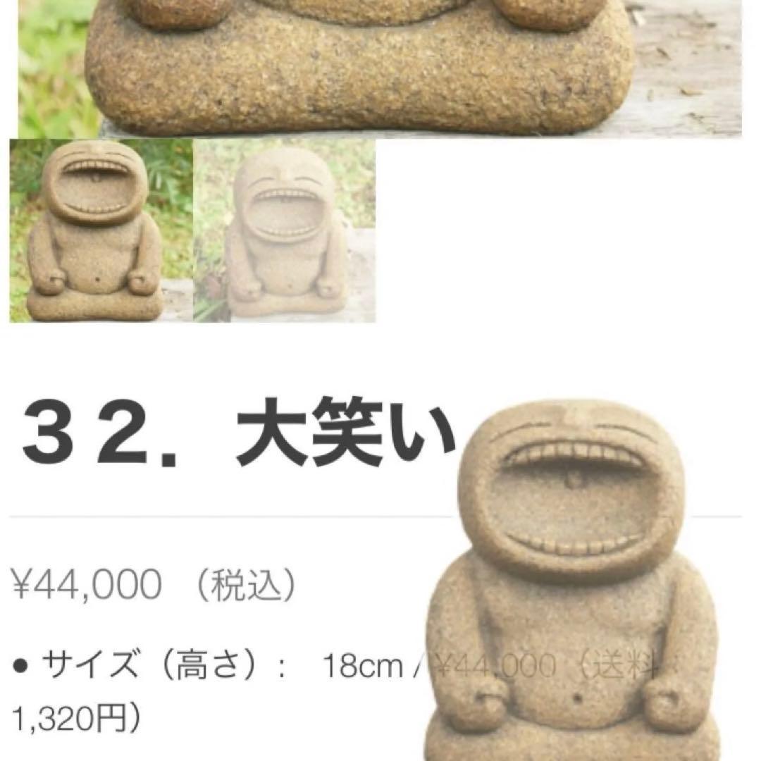 2点まとめて　石神彫刻工房　石んこ地蔵　大笑い　観音像