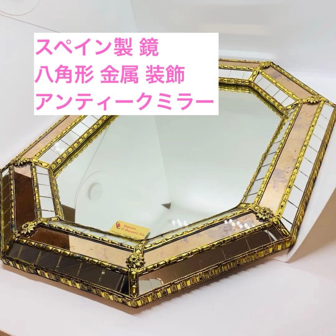 スペイン製 アンティーク 八角形 鏡 ミラー 金属枠 壁掛け ヴィンテージ 装飾
