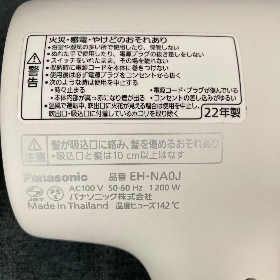 m*8様 Panasonic ナノケア ヘアドライヤー EH-NAOJ 22年製