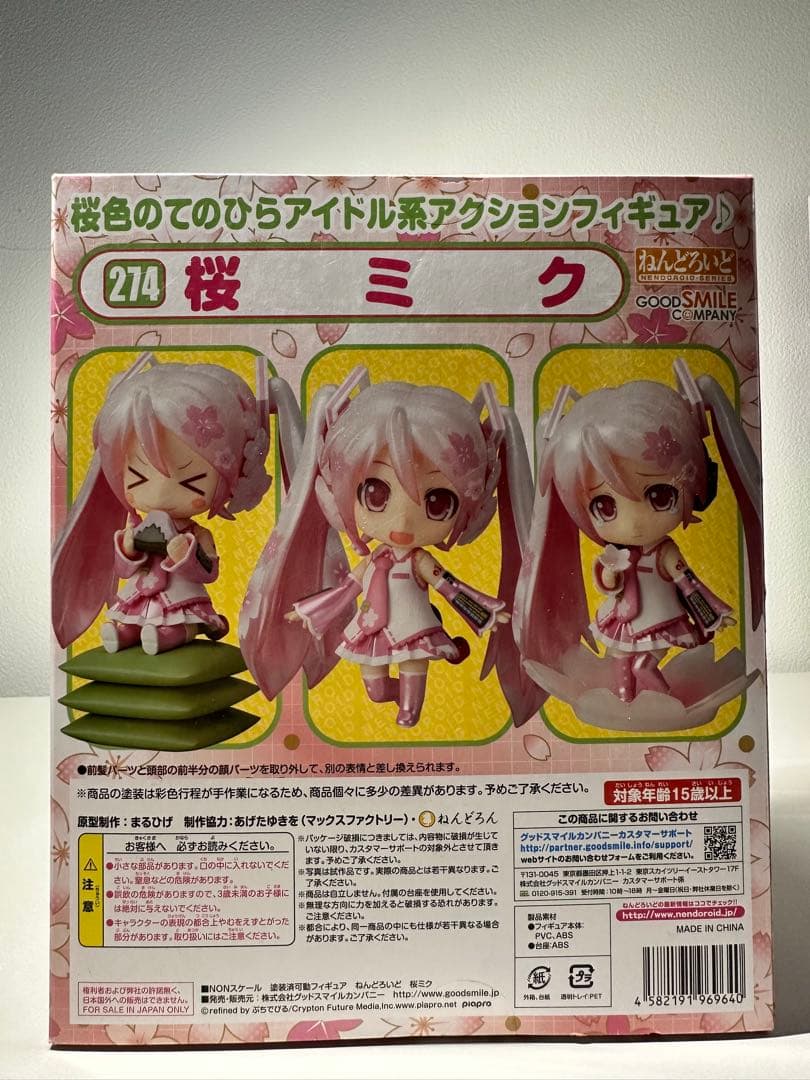 【未開封品】セット ねんどろいど 桜ミク 雪ミク