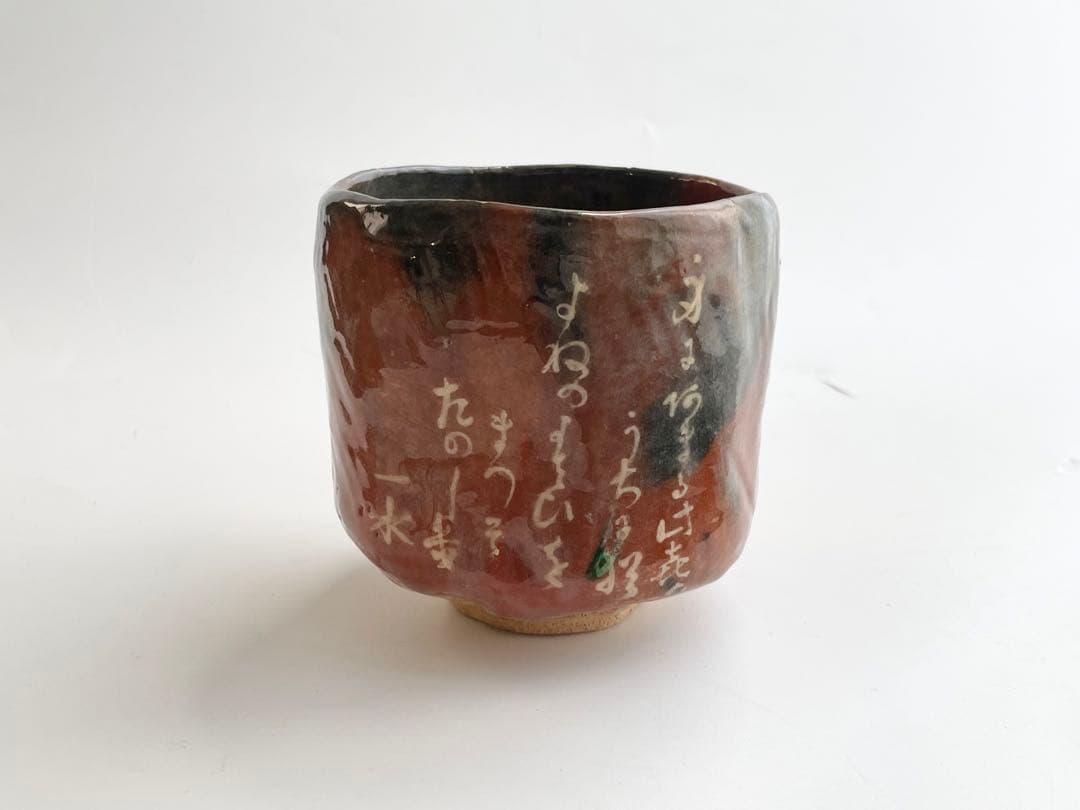 陶芸家　十二代　樂吉左衛門　弘入　鶴之画　赤筒茶碗　十五代識箱　共箱　赤楽茶碗