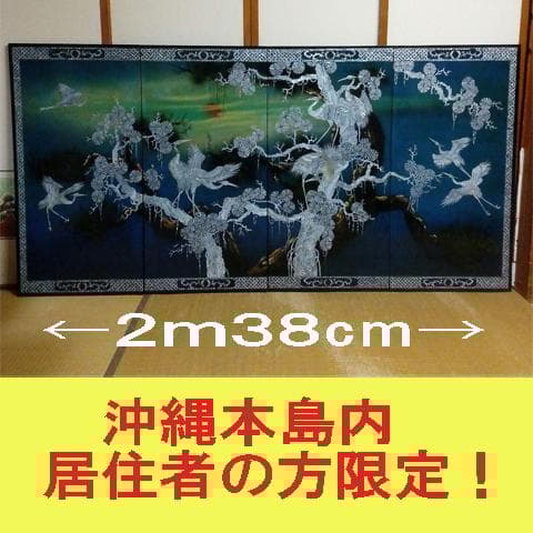 ★特大！　横238㎝（4枚組）　螺鈿　らでん　壁掛け/壁飾り　沖縄本島引取限定
