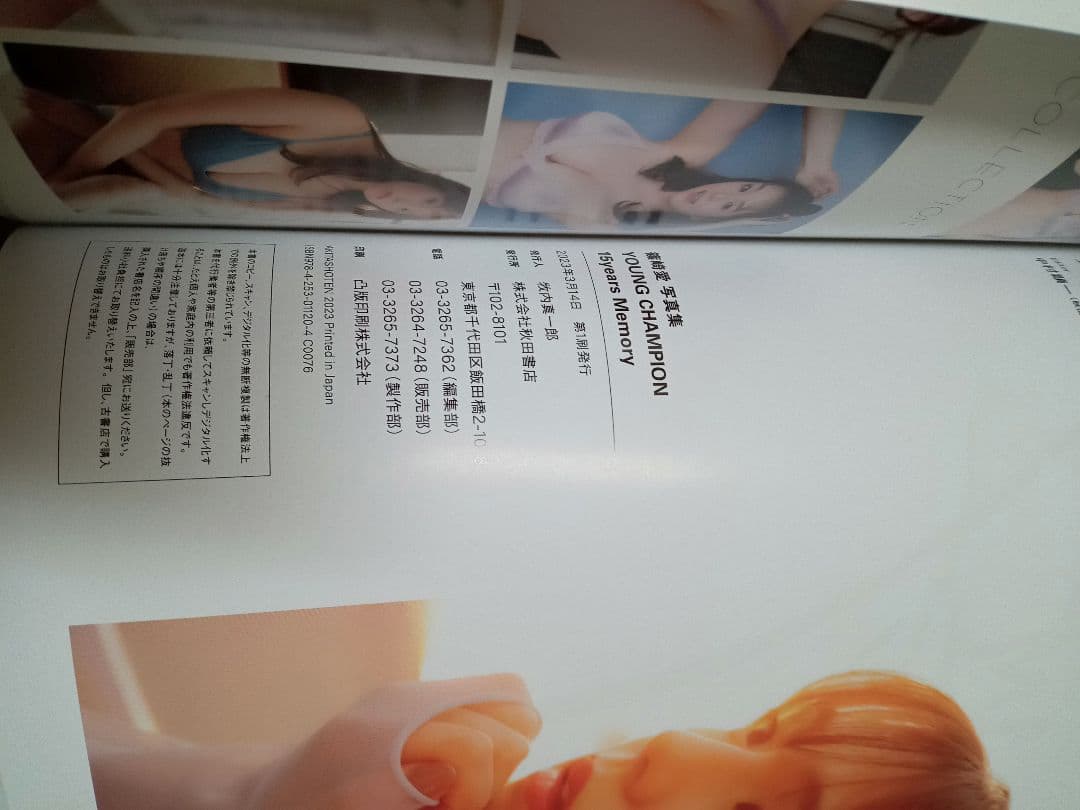 篠崎愛　直筆サイン入り写真集