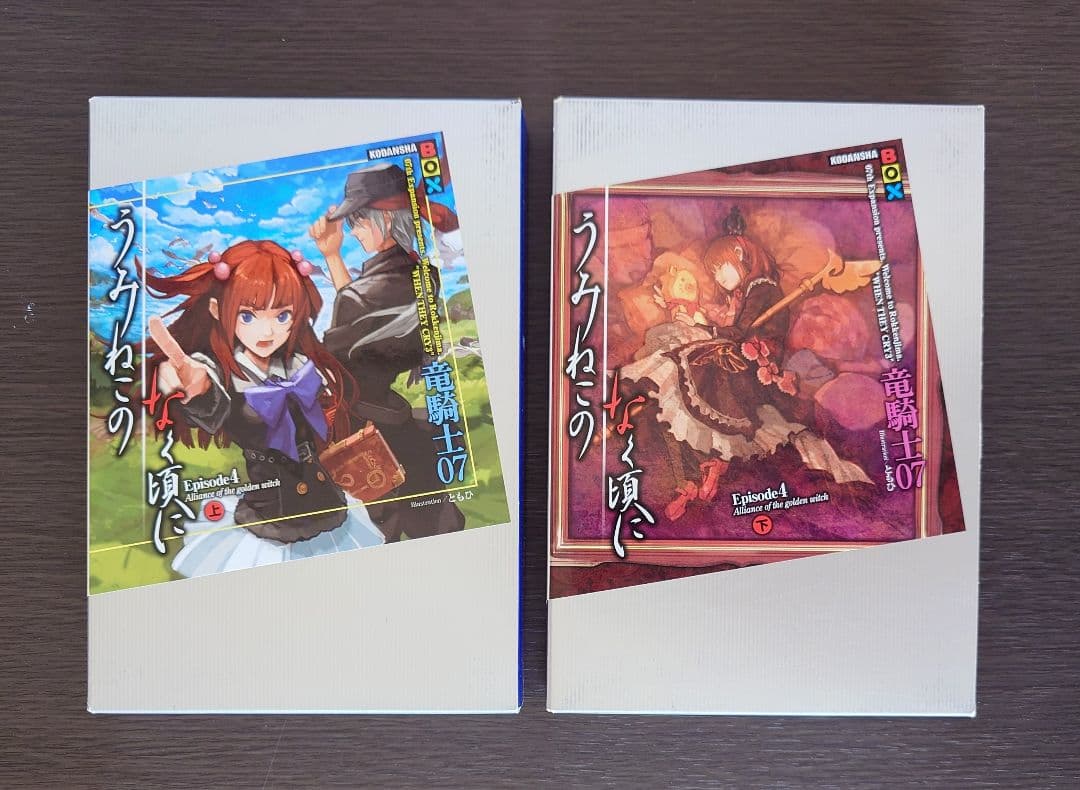 うみねこのなく頃に　うみねこのなく頃に散　小説　竜騎士07　ともひ　セット