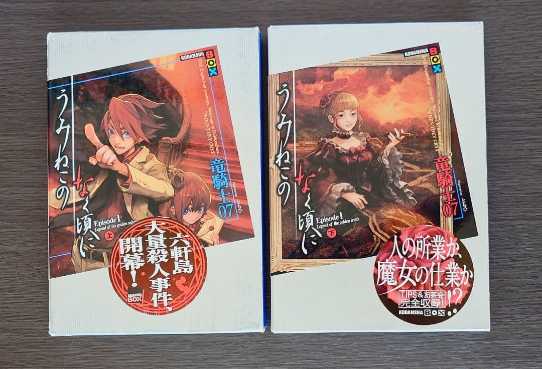 うみねこのなく頃に　うみねこのなく頃に散　小説　竜騎士07　ともひ　セット