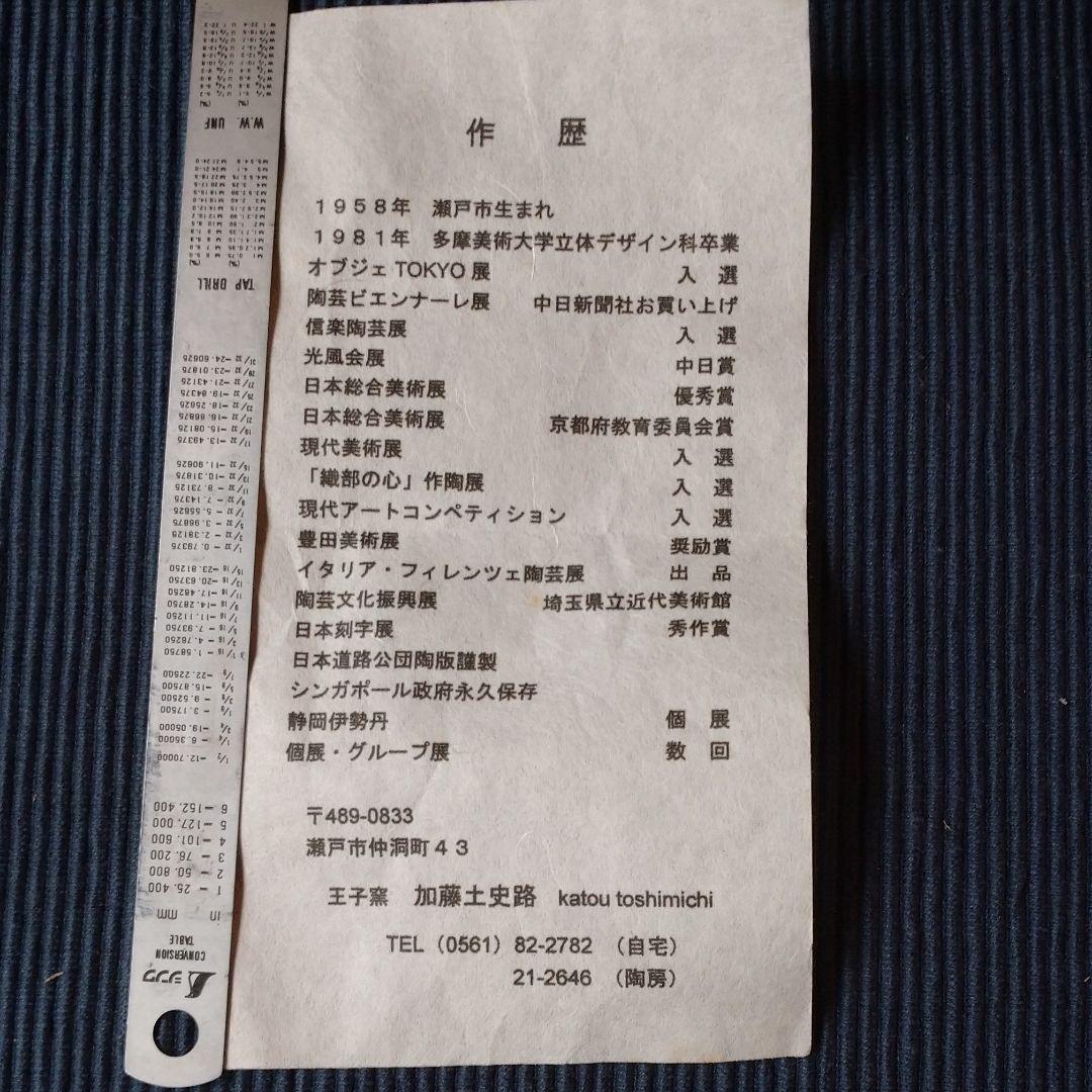 青志野 加藤土史路の角花瓶