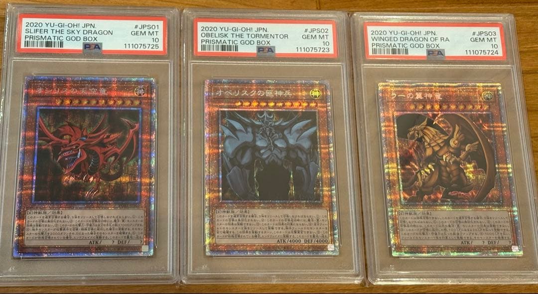遊戯王 三幻神 オシリス ラー オベリスク PSA10連番 ゴッドボックス