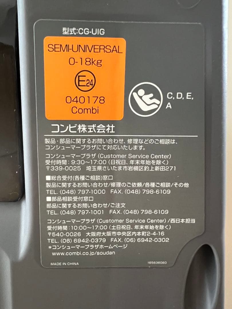 【美品】Combi コンビ クルムーヴ スマート チャイルドシート