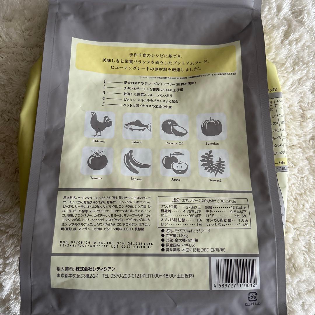 MogWan ドライフード 1.8Kg ③