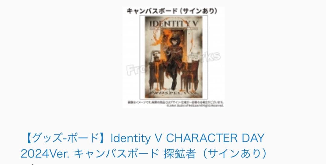 第五人格 探鉱者 ノートン characterday キャンバスボード