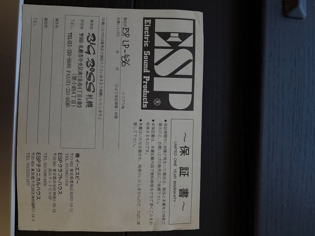 ESP カスタムオーダー　レスポールエレキギター