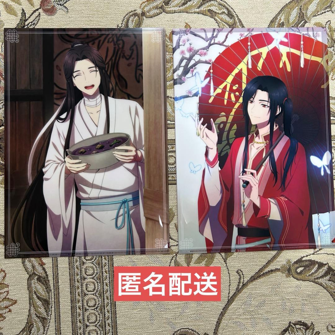 天官賜福　クリアファイル　2枚セット