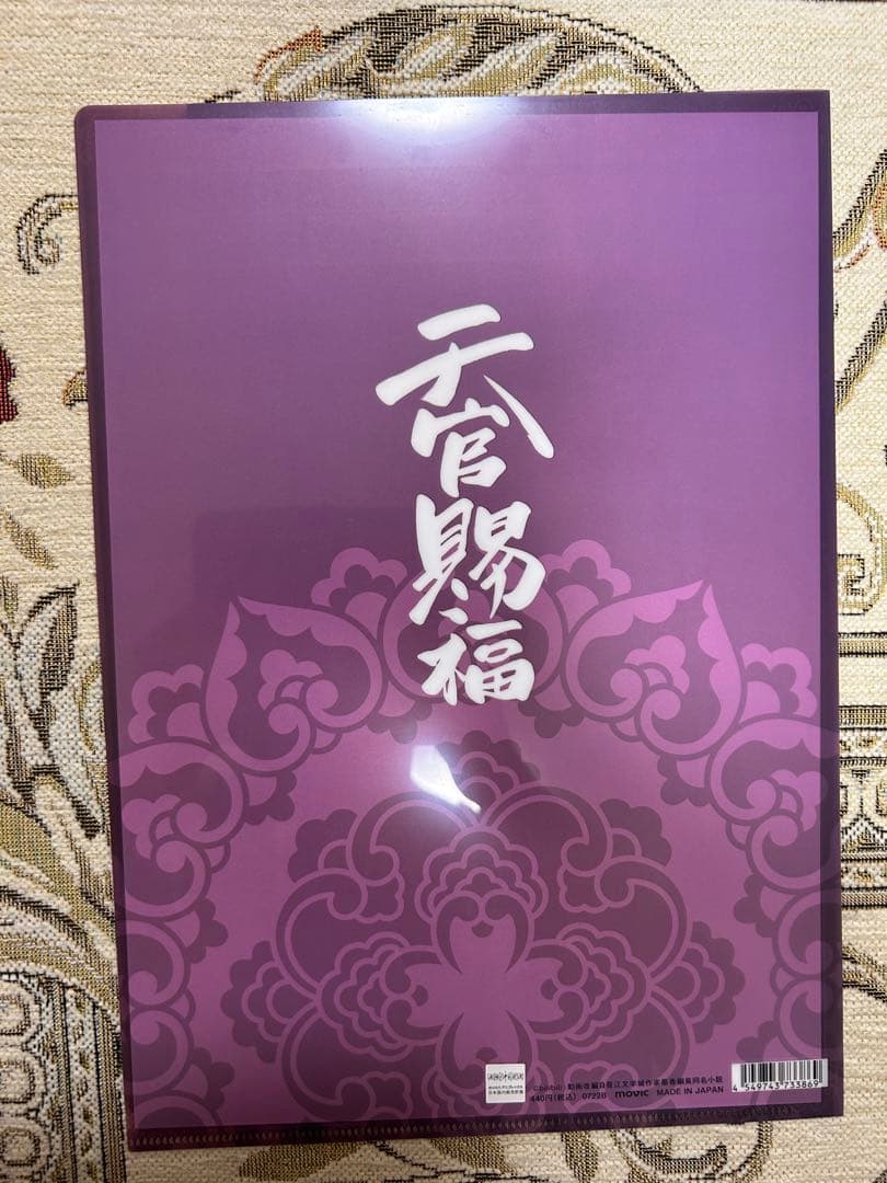 天官賜福　クリアファイル　2枚セット