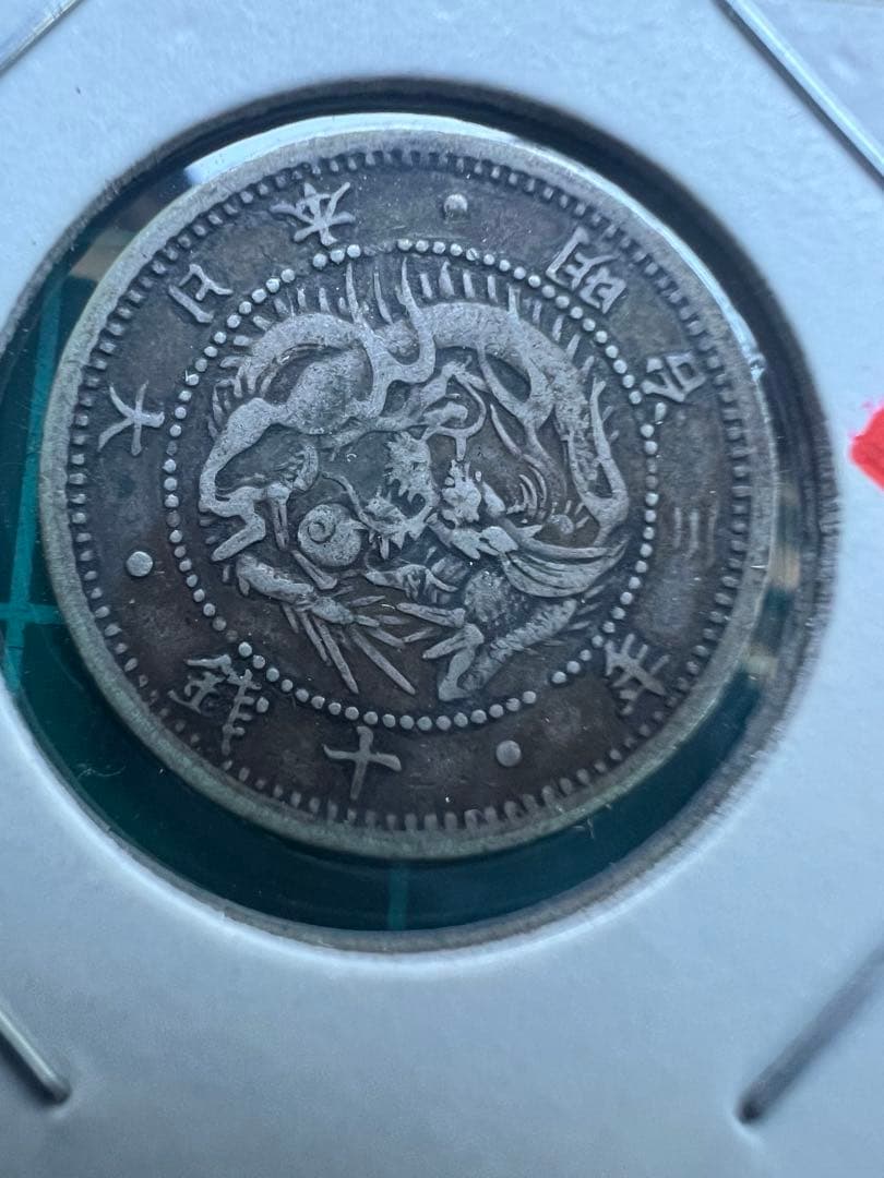 日本銀貨　旭日竜10銭銀貨　手替わり多数