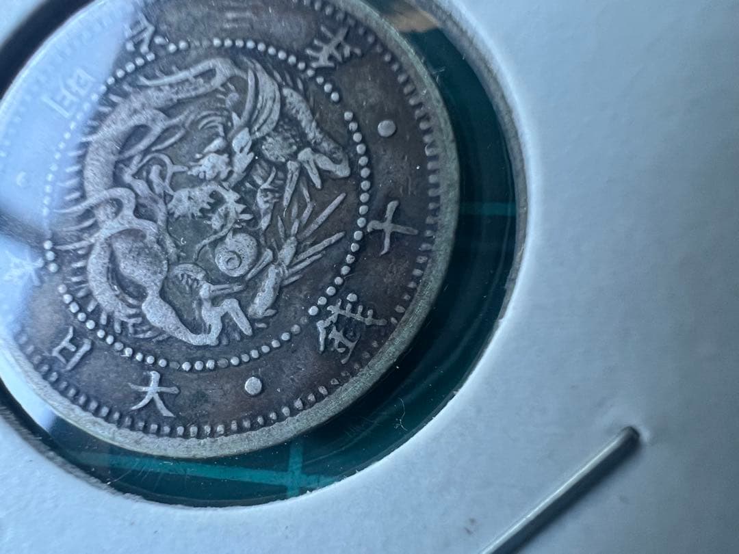 日本銀貨　旭日竜10銭銀貨　手替わり多数