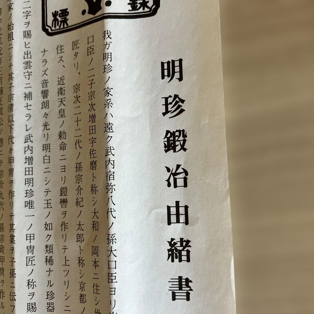 明珍火箸ドアチャイム