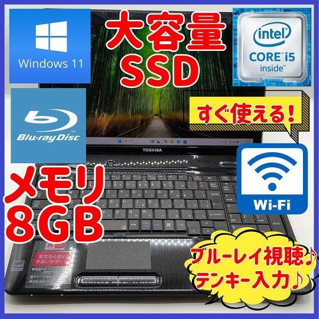 ノートパソコンWindows11/ブルーレイ/Core i5/大容量SSD★東芝