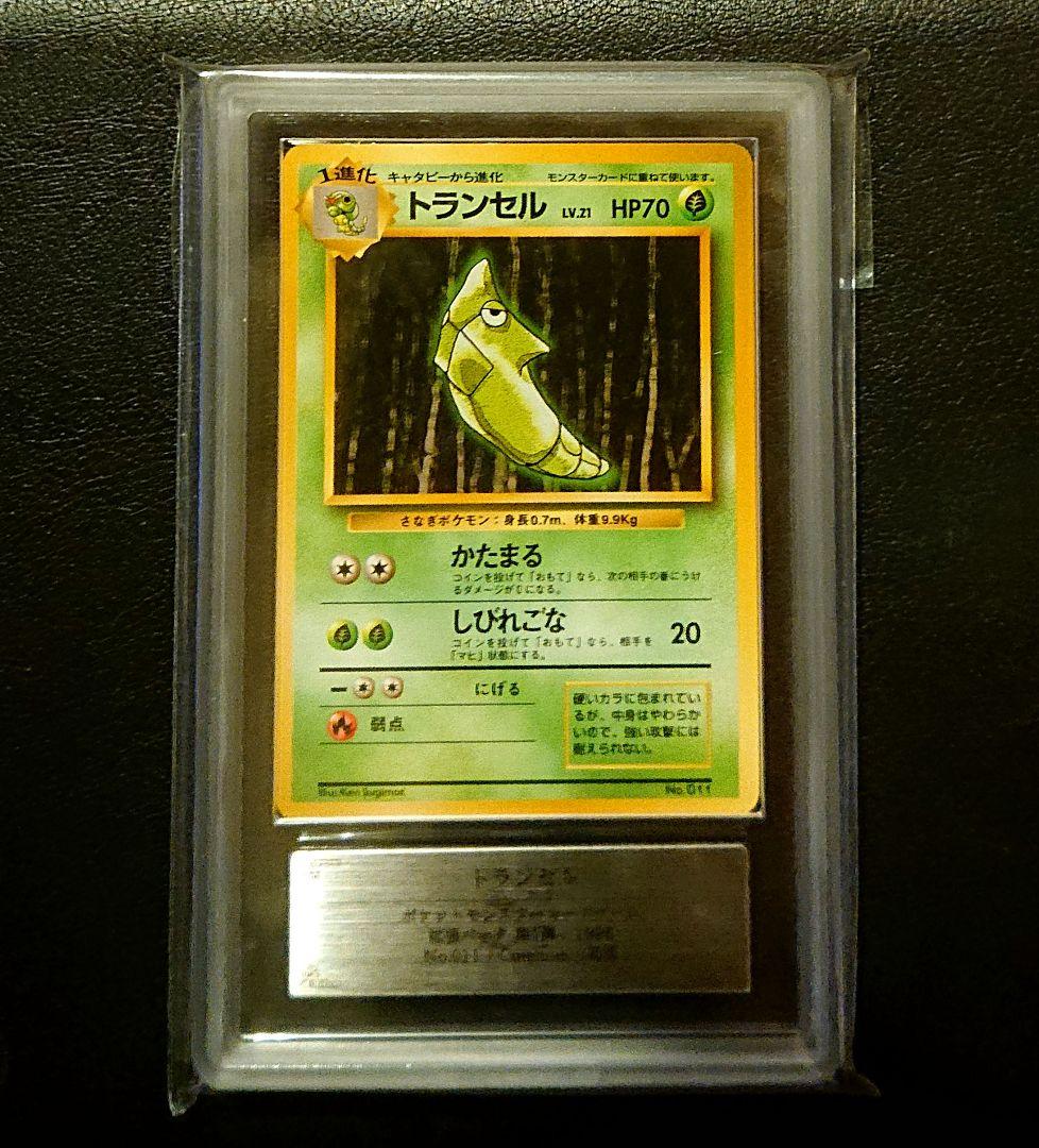 初版トランセルARS10 旧裏