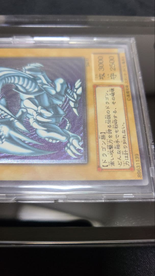 【値下げ】青眼の白龍　ブルーアイズホワイトドラゴン レリーフ 遊戯王