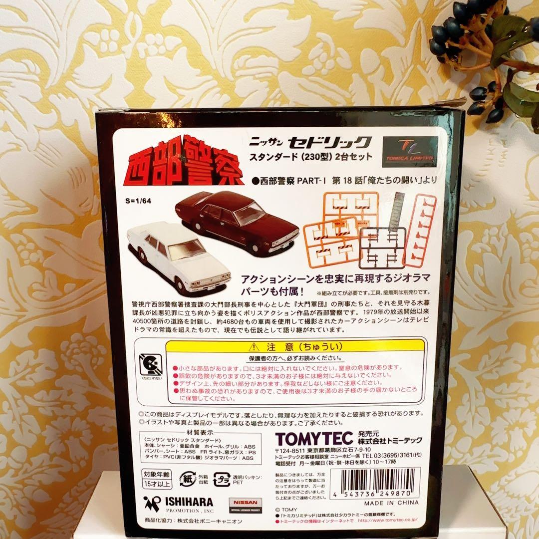 新品未開封　西部警察01 トミカリミテッドヴィンテージネオ セドリック