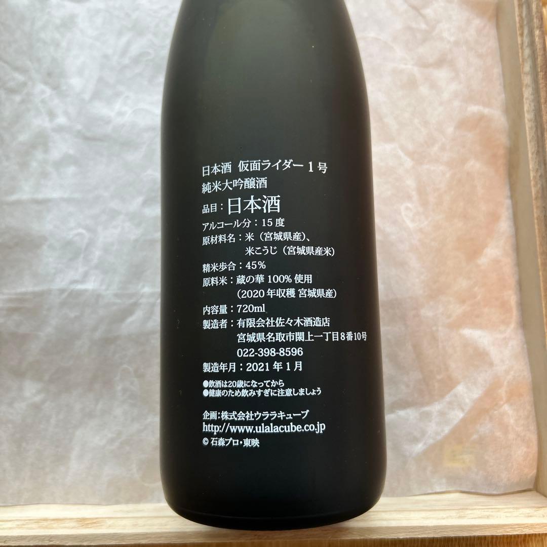 仮面ライダー50周年記念 日本酒７２０ml２本セット 変身ベルト型お猪口付き
