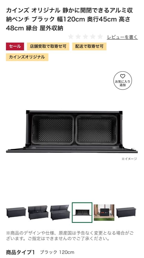 CAINZ アルミ収納ベンチ ブラック 120cm
