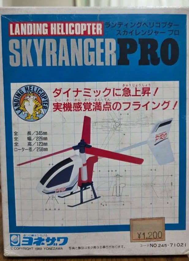 SKYRANGER PRO ヘリコプター