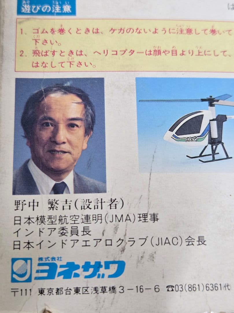 SKYRANGER PRO ヘリコプター