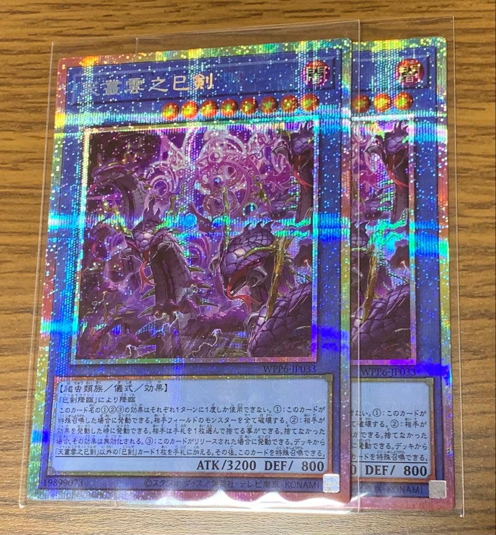 【専用】遊戯王　天叢雲之巳剣　プリズマ　プリシク　2枚