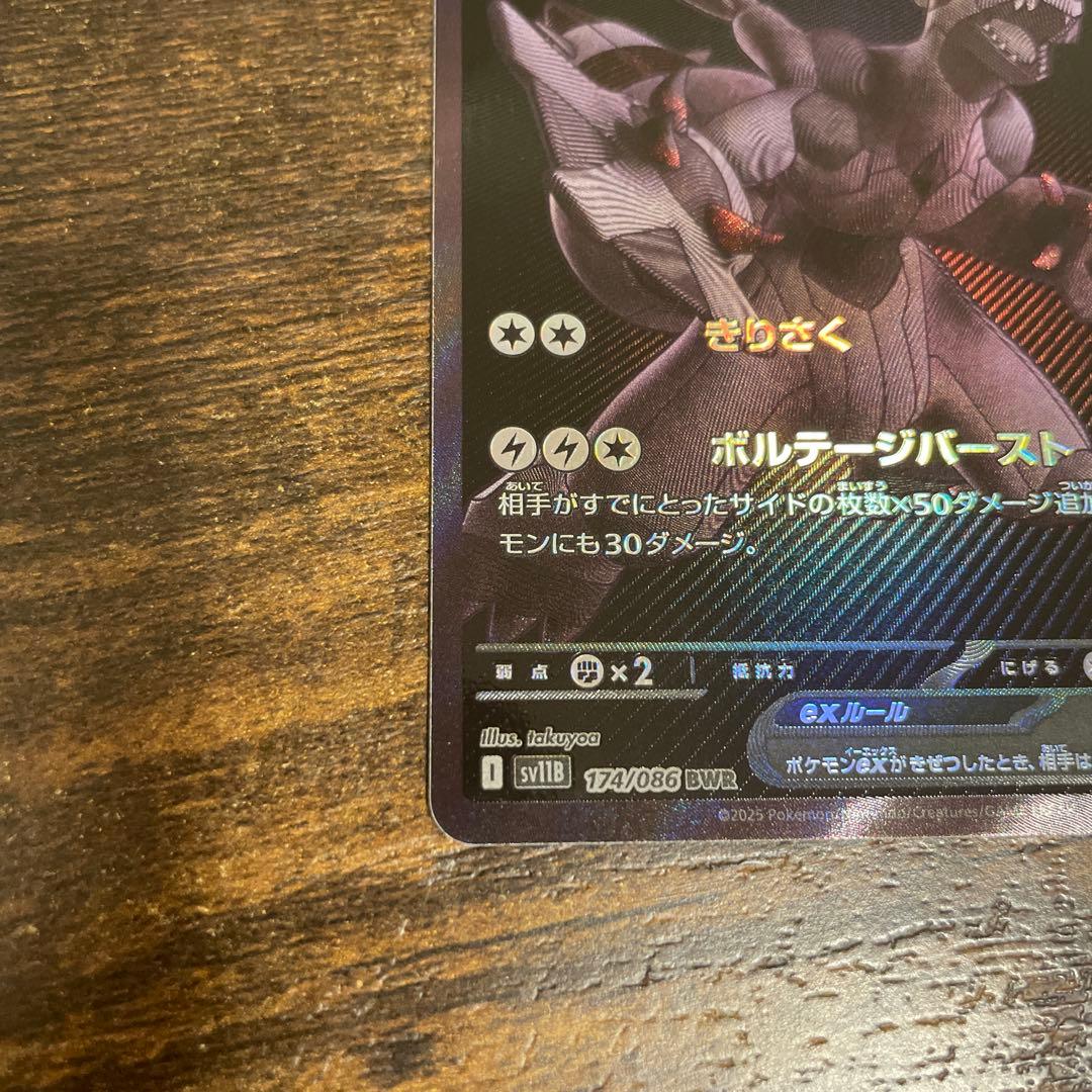 ゼクロムEX 174/086 bwr ポケモンカード
