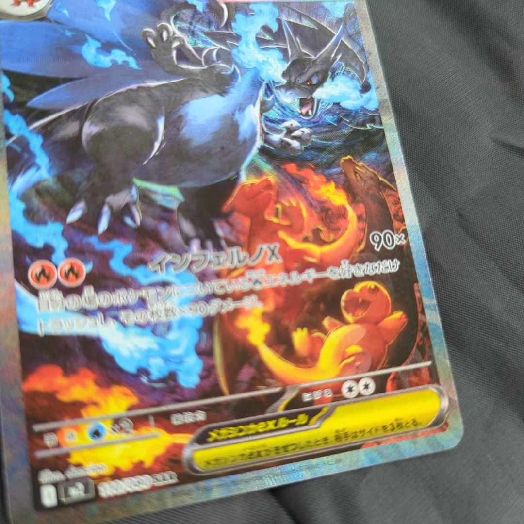 早い者勝ち 美品　センタリング良 ポケモンカード メガリザードンX ex SAR