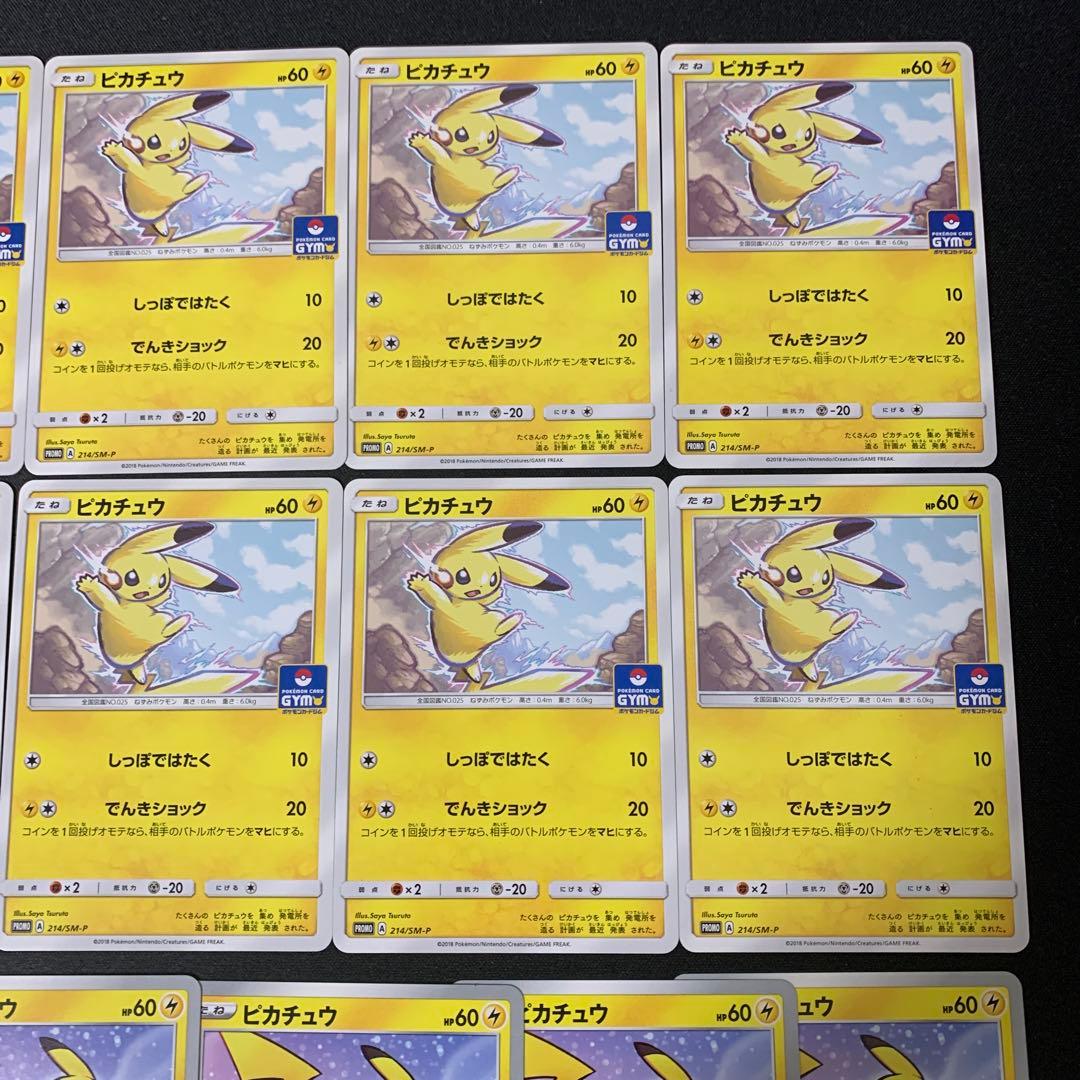 3597 ピカチュウ ジムプロモ 16枚 しっぽではたく等 大量 まとめ売り