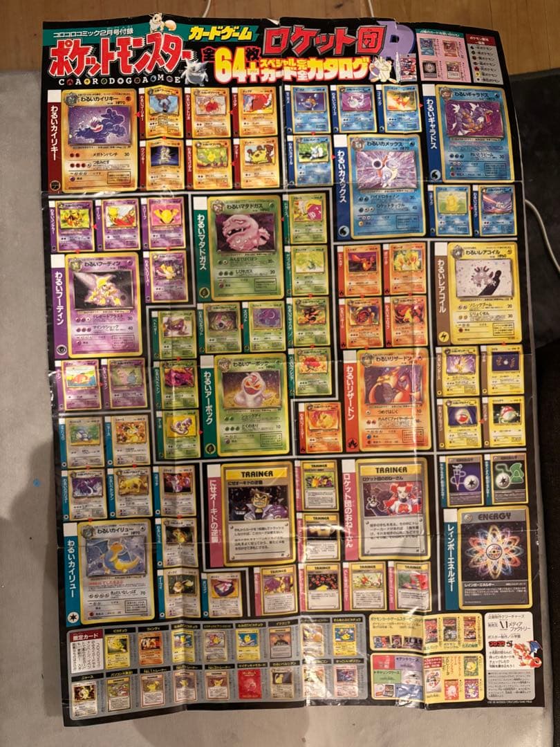 旧裏　R団　ロケット団　コンプリート　64枚　ポスター付　わるいリザードン　キラ