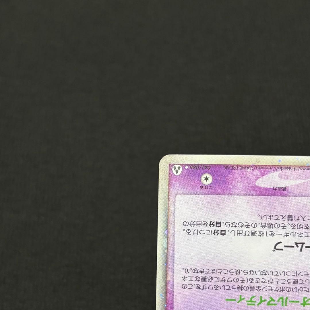 14/0545 美品 ミュウex ☆ 拡張パック まぼろしの森 041/086