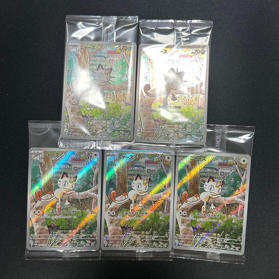 ニャース　プロモ　5枚　未開封　192/sv-p