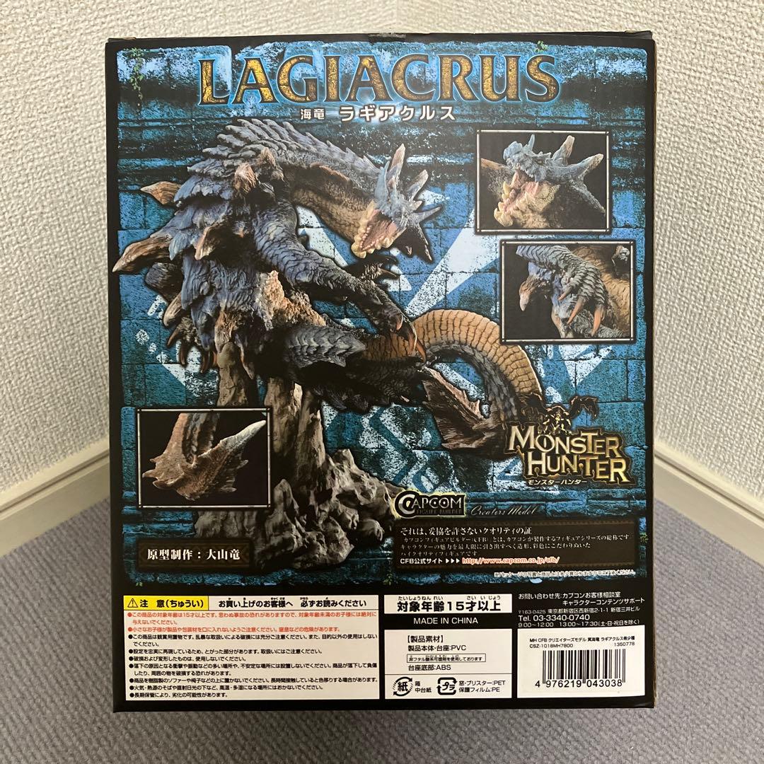 【開封品】 CFB クリエイターズモデル 冥海竜 ラギアクルス希少種