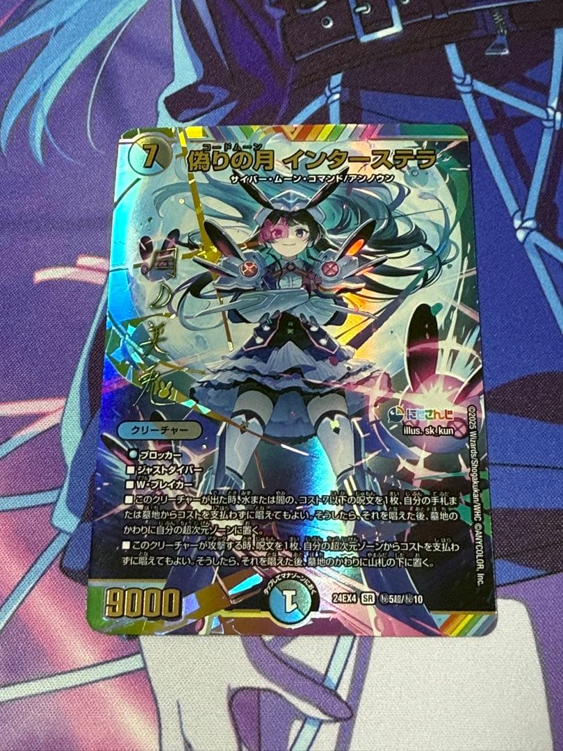 デュエル・マスターズ　偽りの月　インターステラ　シークレット　サイン