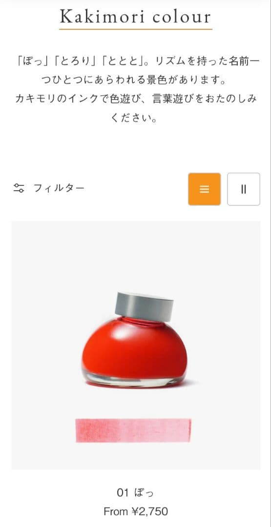 Kakimori ガラスペン - インク4色セット