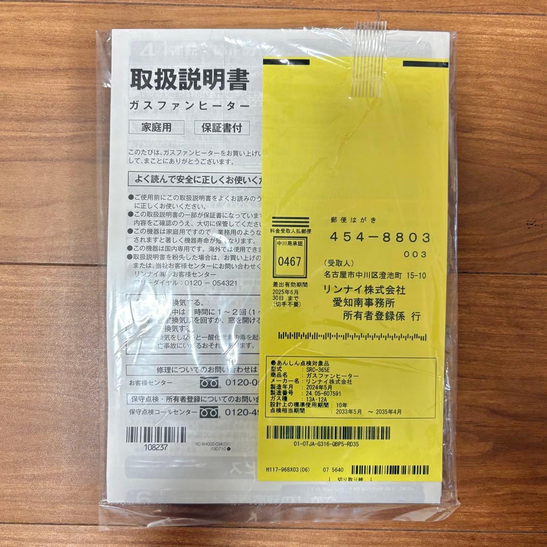 ガスコード（1.5m）付き 新品未使用 都市ガス SRC-365E ホワイト