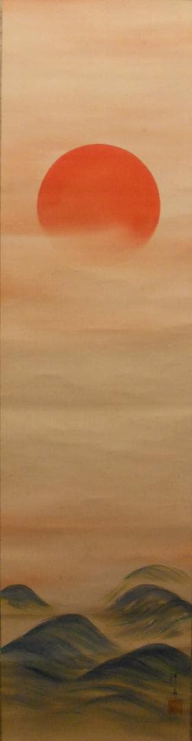 掛け軸 小野洋舟 『 旭日映浪 』 絹本 希少 軸装 茶道具 掛軸 美品 です。